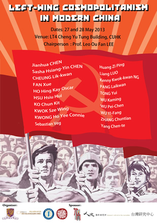 Conference on “Leftwing Cosmopolitanism in Modern China”